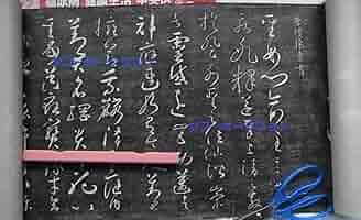 中国 拓本［唐懐素法貼 蔵真帖］拓本 紙本 掛け軸！ 中国 拓本［唐懐素法貼 蔵真帖］拓本 紙本 掛け軸！